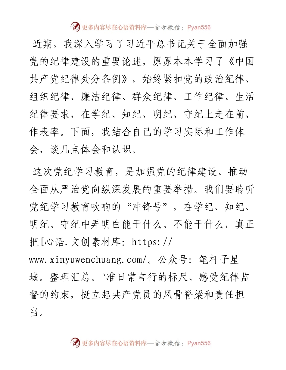 乡镇2024年党纪学习教育理论学习中心组研讨.docx_第1页