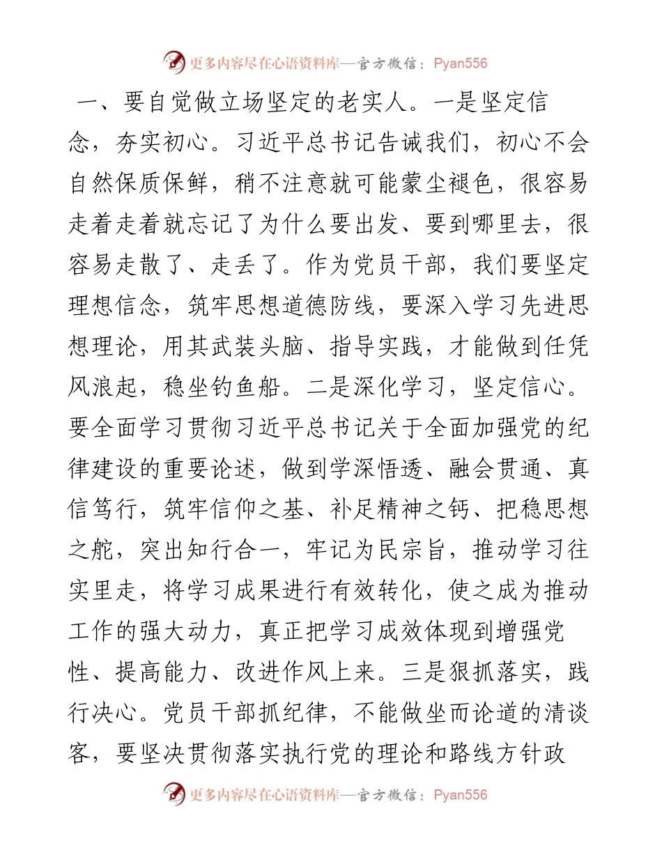 乡镇2024年党纪学习教育理论学习中心组研讨.docx_第2页