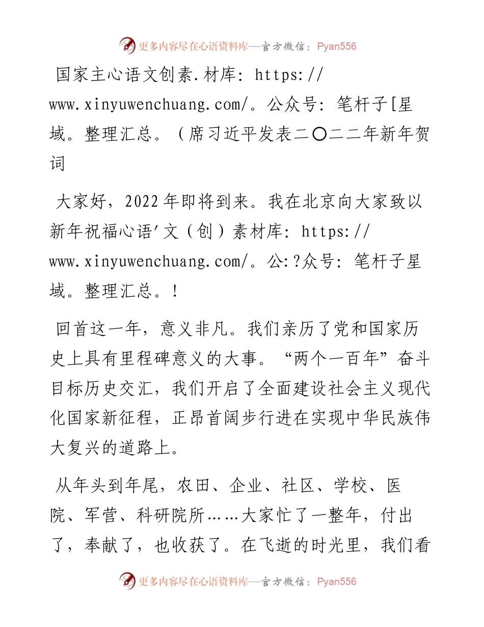 习近平主席新年贺词.docx_第1页