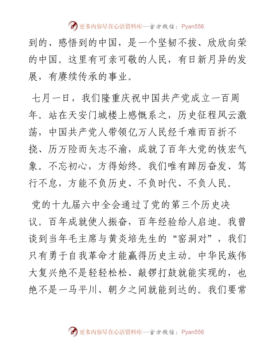习近平主席新年贺词.docx_第2页