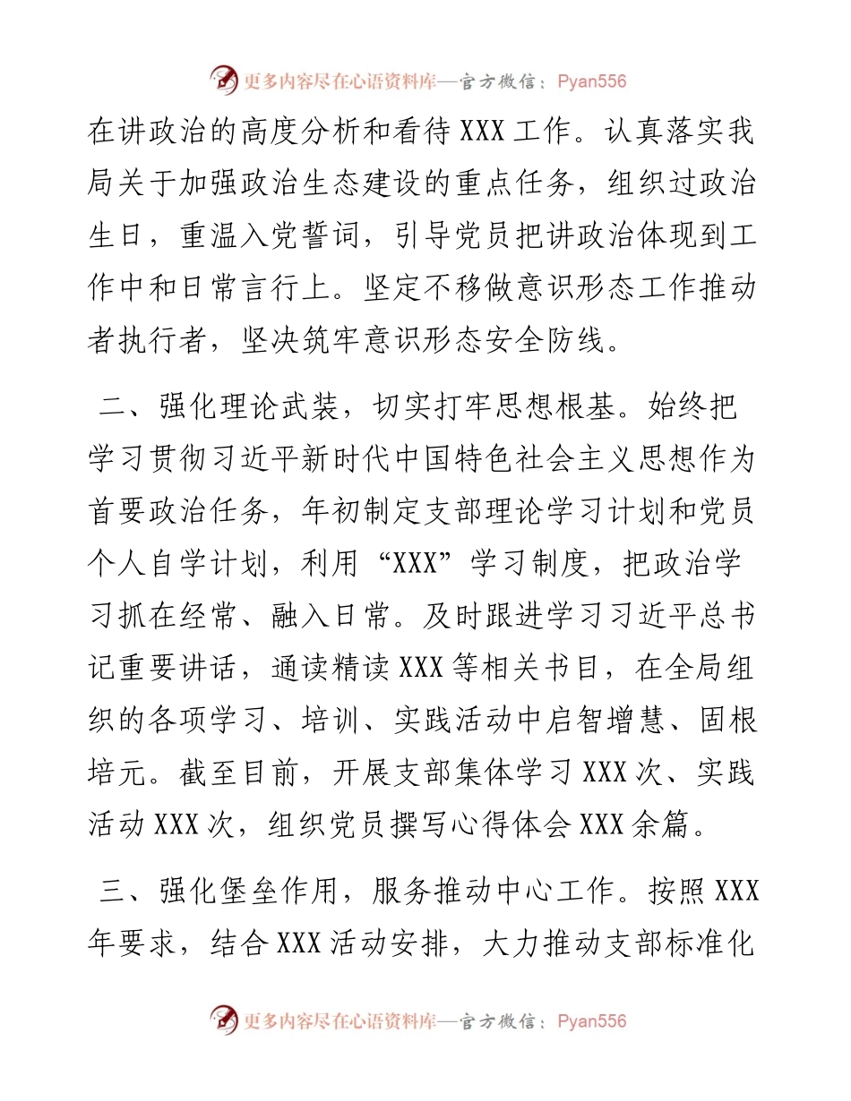 上半年党支部党建设工作及落实全面从严治党主体责任情况汇报.docx_第2页
