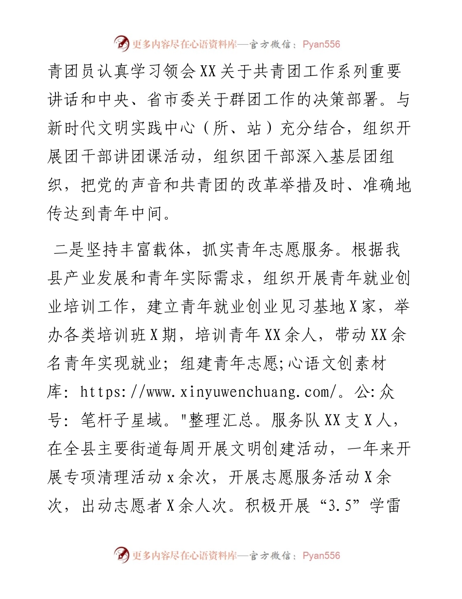 优秀团干部先进事迹材料（团县委书记）.docx_第2页