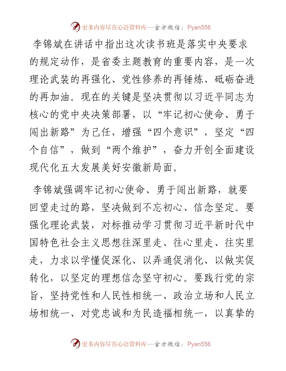 主题教育读书班结业会上的总结讲话 (1).docx_第2页