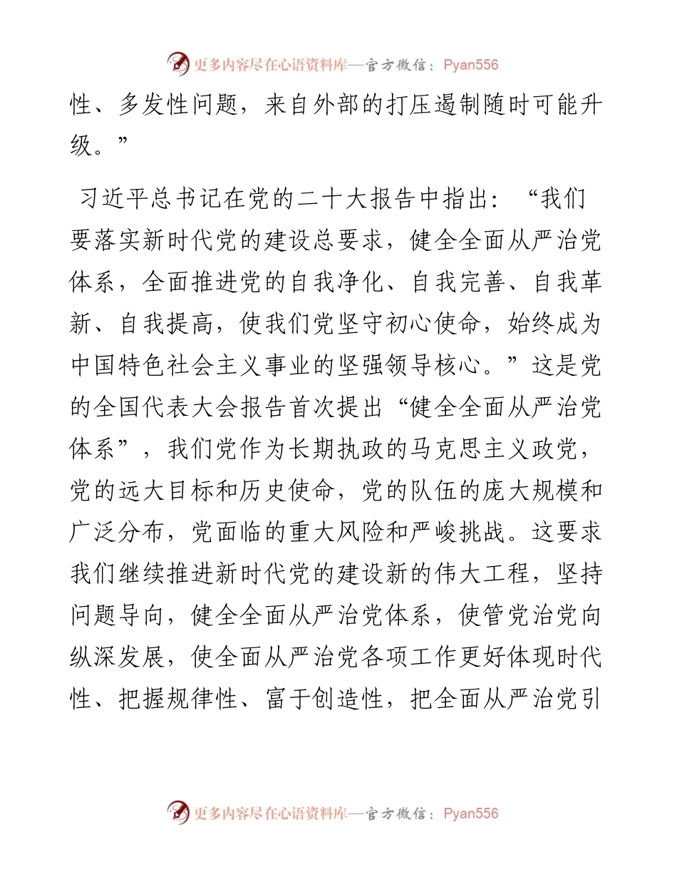 主题教育发言材料：持续推进新时代党的建设新的伟大工程.docx_第2页