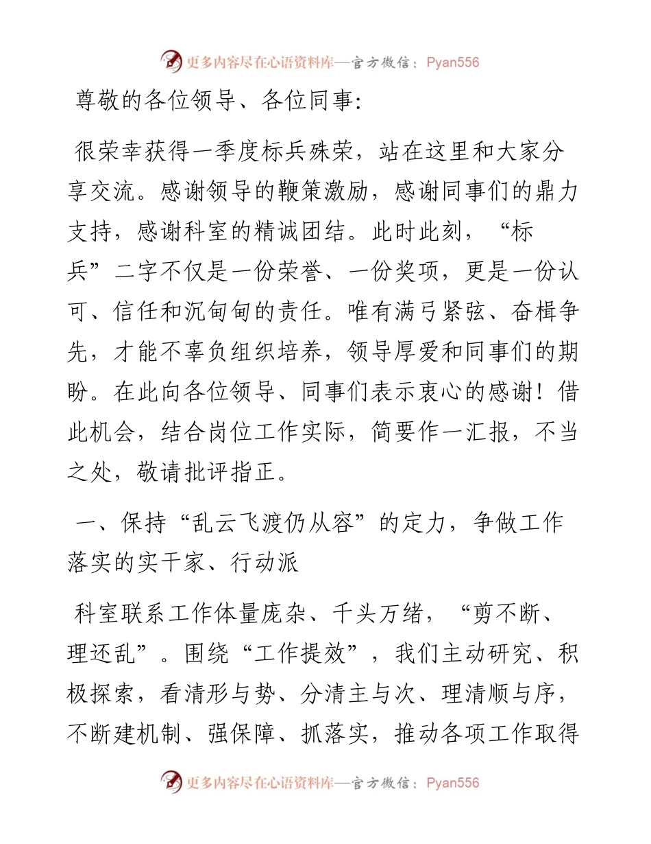 交流发言：保持定力 振奋精神 以实际行动为新形势下办公室工作高质量发展作出贡献.docx_第1页