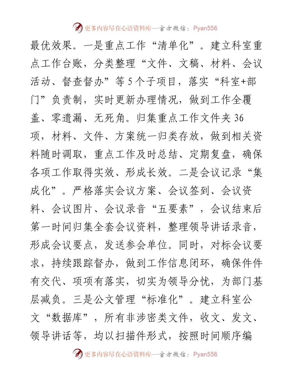 交流发言：保持定力 振奋精神 以实际行动为新形势下办公室工作高质量发展作出贡献.docx_第2页