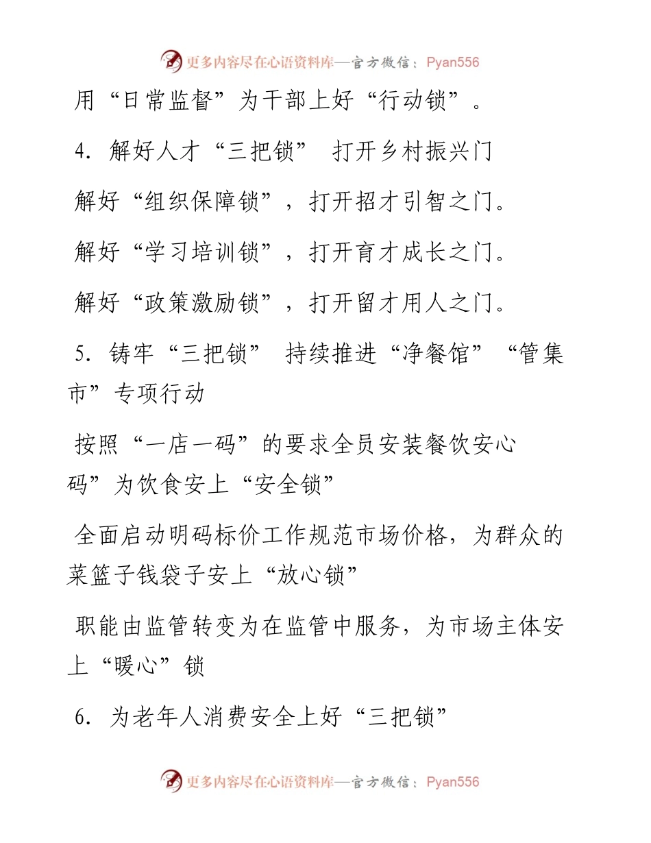 三把锁写作提纲150例.docx_第2页
