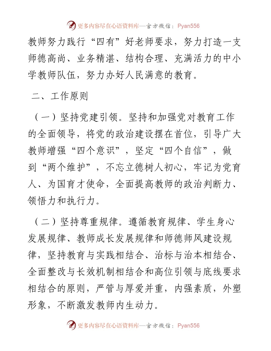 中小学师德师风建设工作方案2篇.docx_第2页