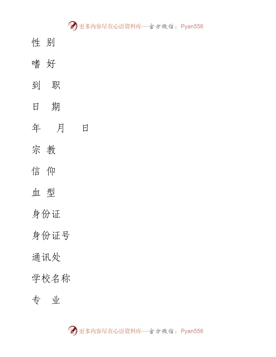 人事资料表.docx_第2页