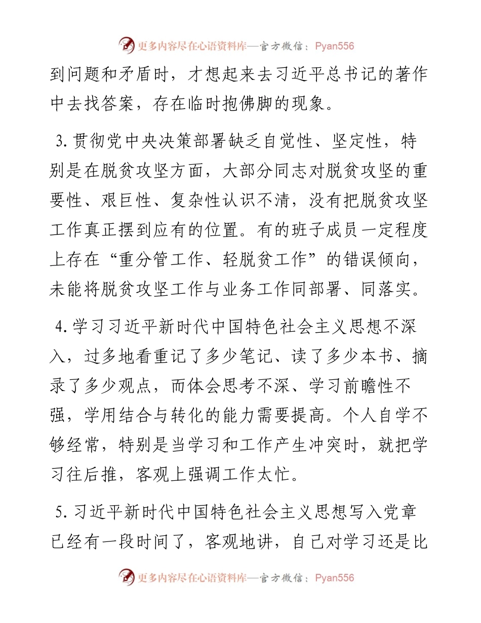 主题教育“六个对照”检视问题清单汇编.docx_第2页