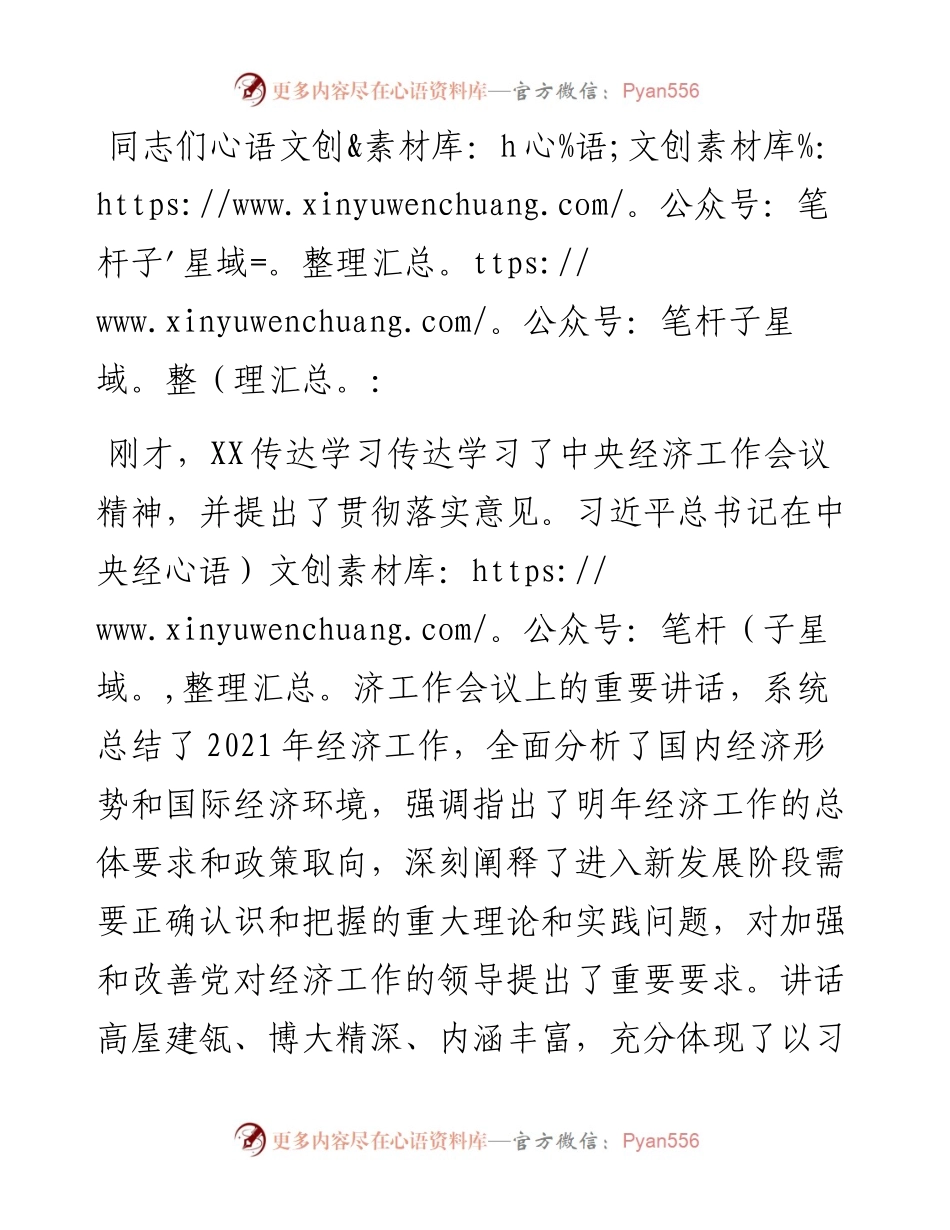 书记在常委会（扩大）会议上的讲话.docx_第1页