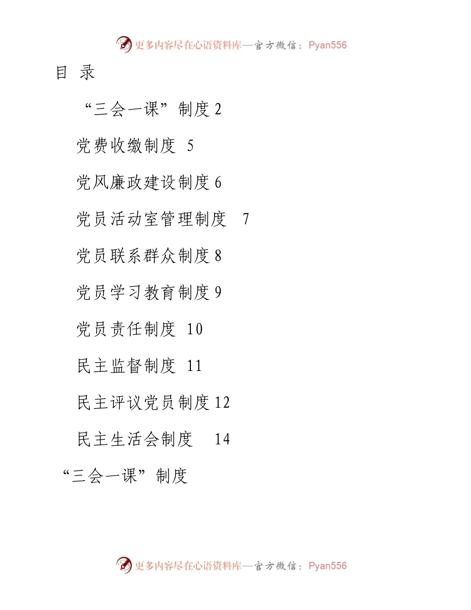 党务党建工作制度-10篇.docx_第1页