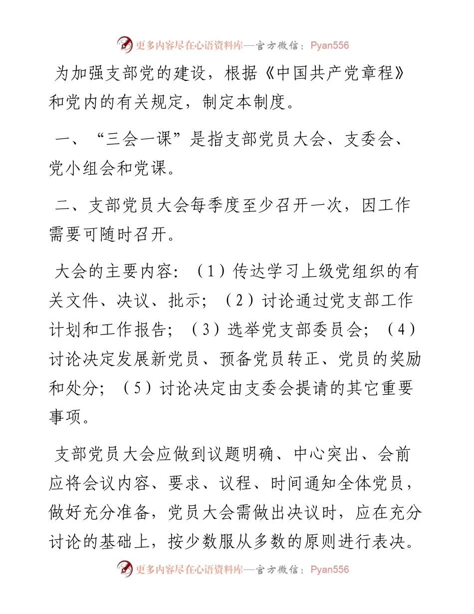 党务党建工作制度-10篇.docx_第2页