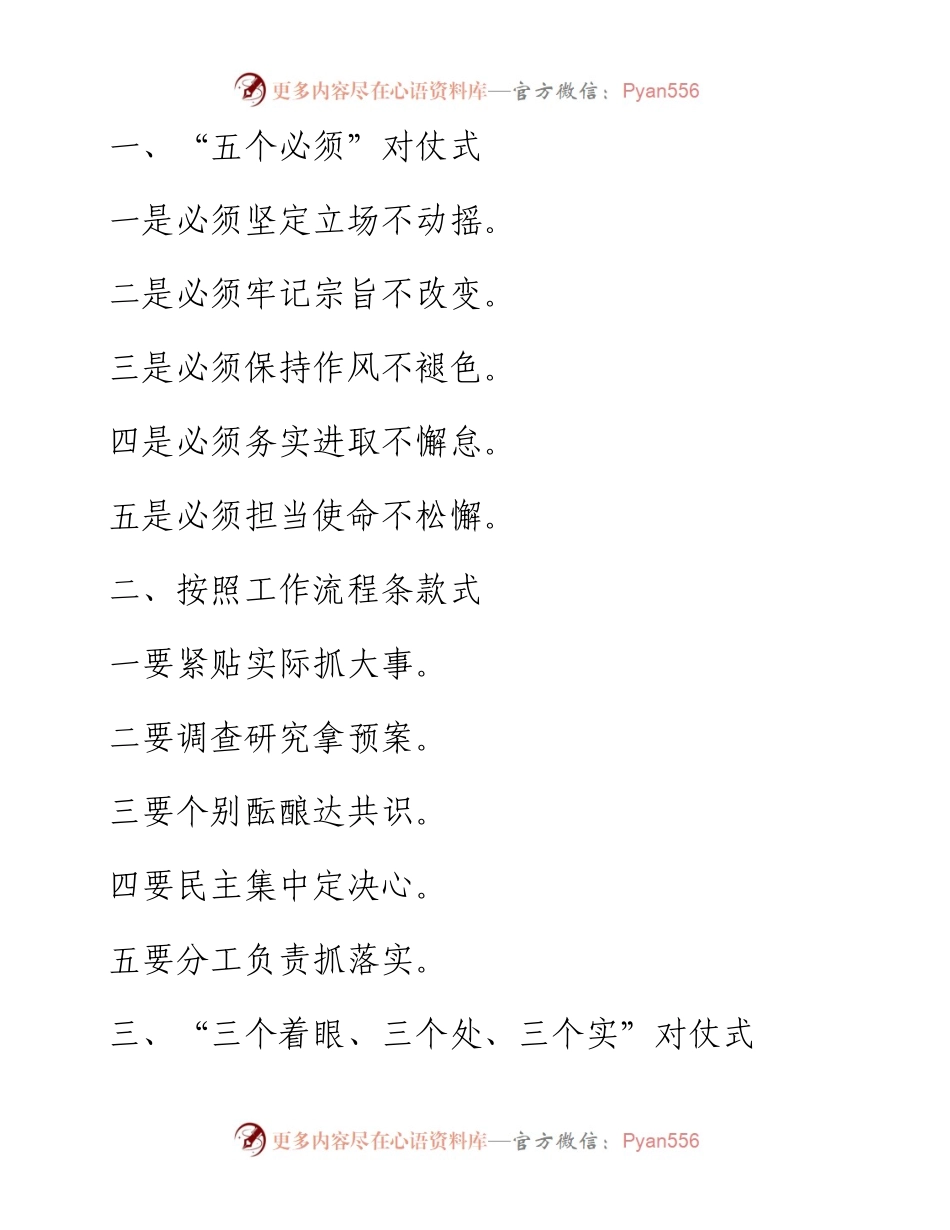 主题教育研讨发言小标题集锦30例.docx_第1页