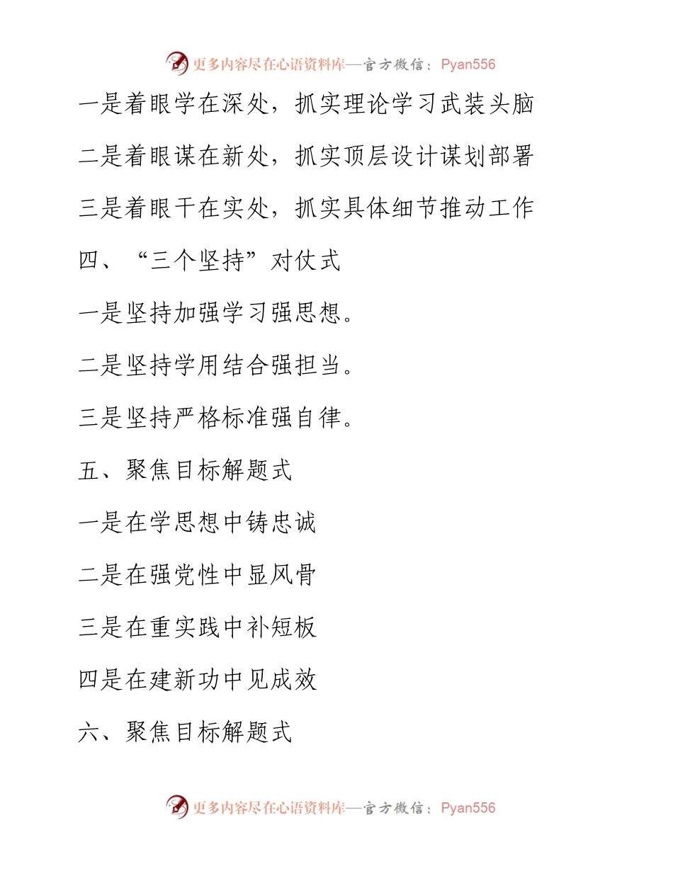 主题教育研讨发言小标题集锦30例.docx_第2页