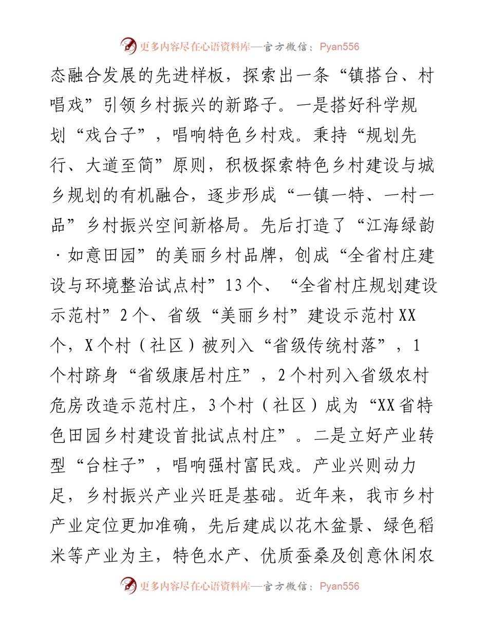 乡村振兴战略中镇村党组织发挥作用调研报告.docx_第2页