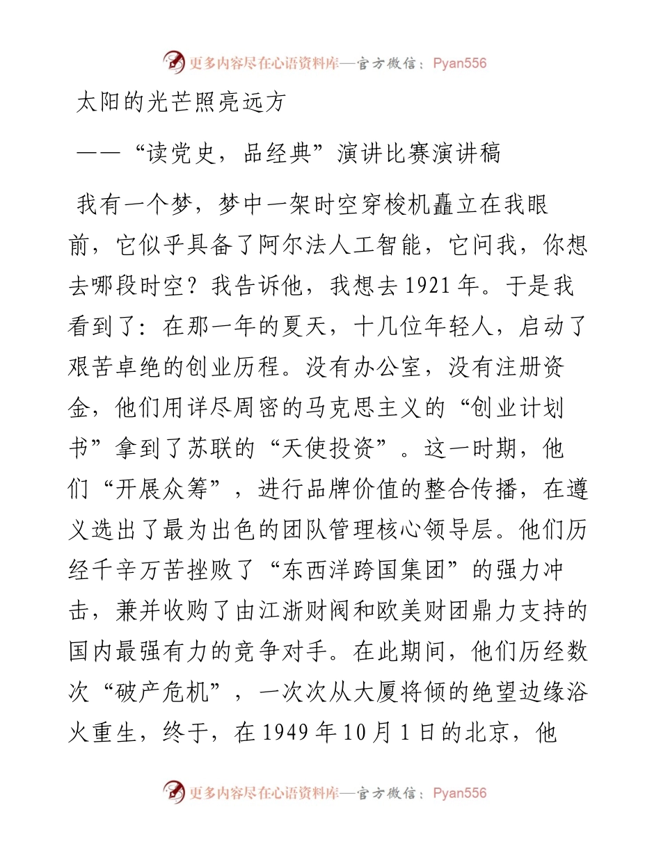 党史演讲比赛演讲稿5篇.docx_第1页