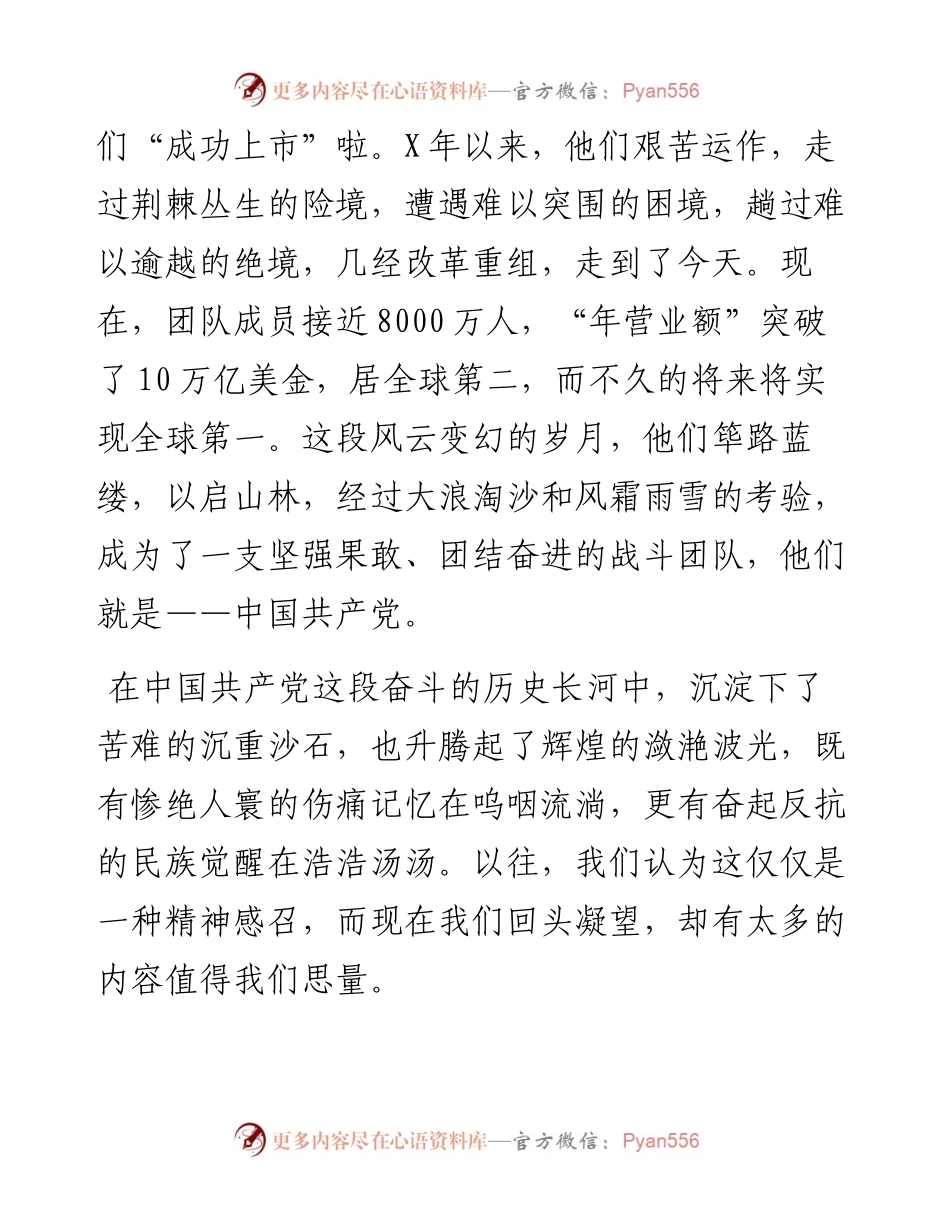党史演讲比赛演讲稿5篇.docx_第2页