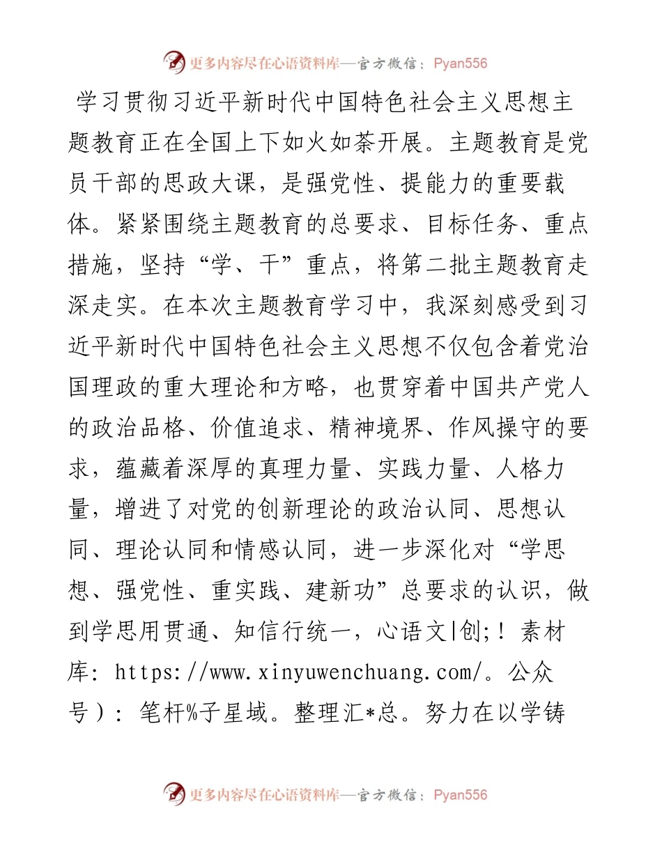 党员干部第二批主题教育研讨发言材料：坚持学与干 推动第二批主题教育走深走实.docx_第1页