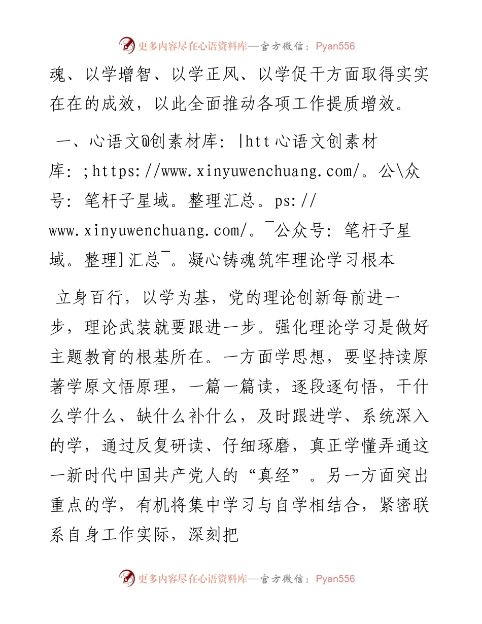 党员干部第二批主题教育研讨发言材料：坚持学与干 推动第二批主题教育走深走实.docx_第2页
