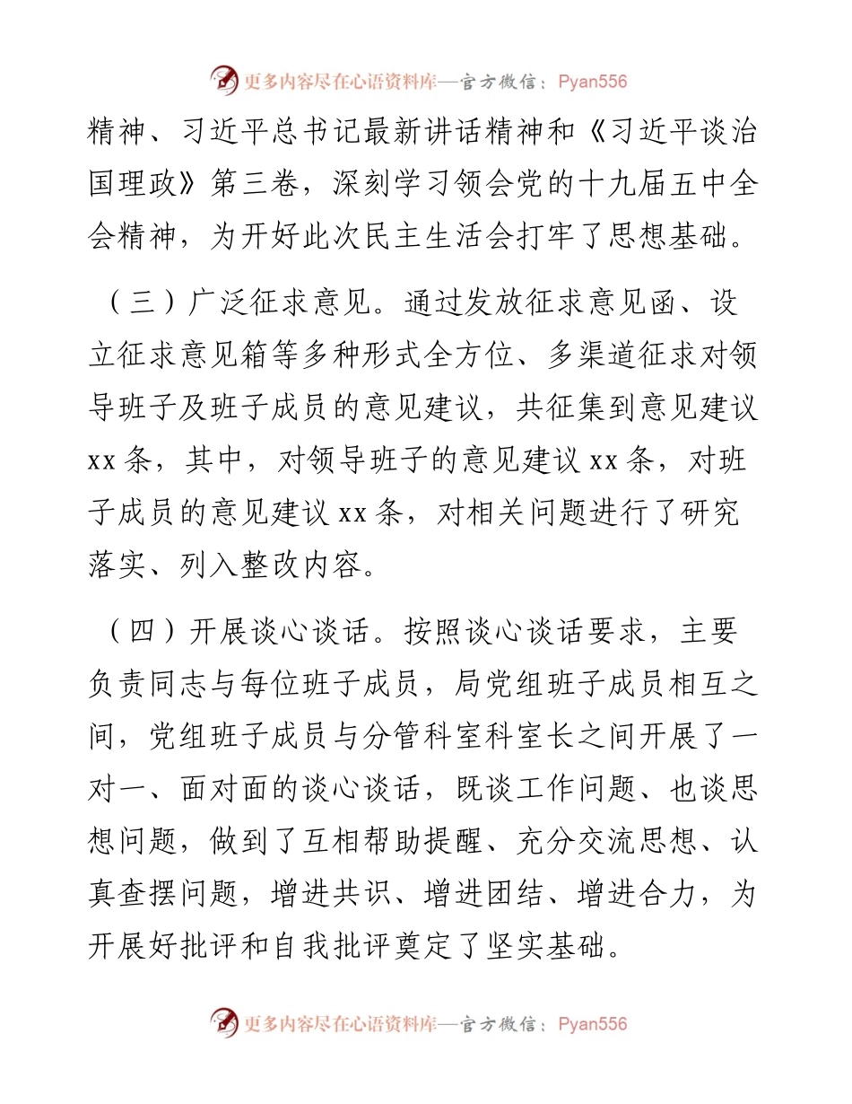 党员领导干部度民主生活会情况报告.docx_第2页