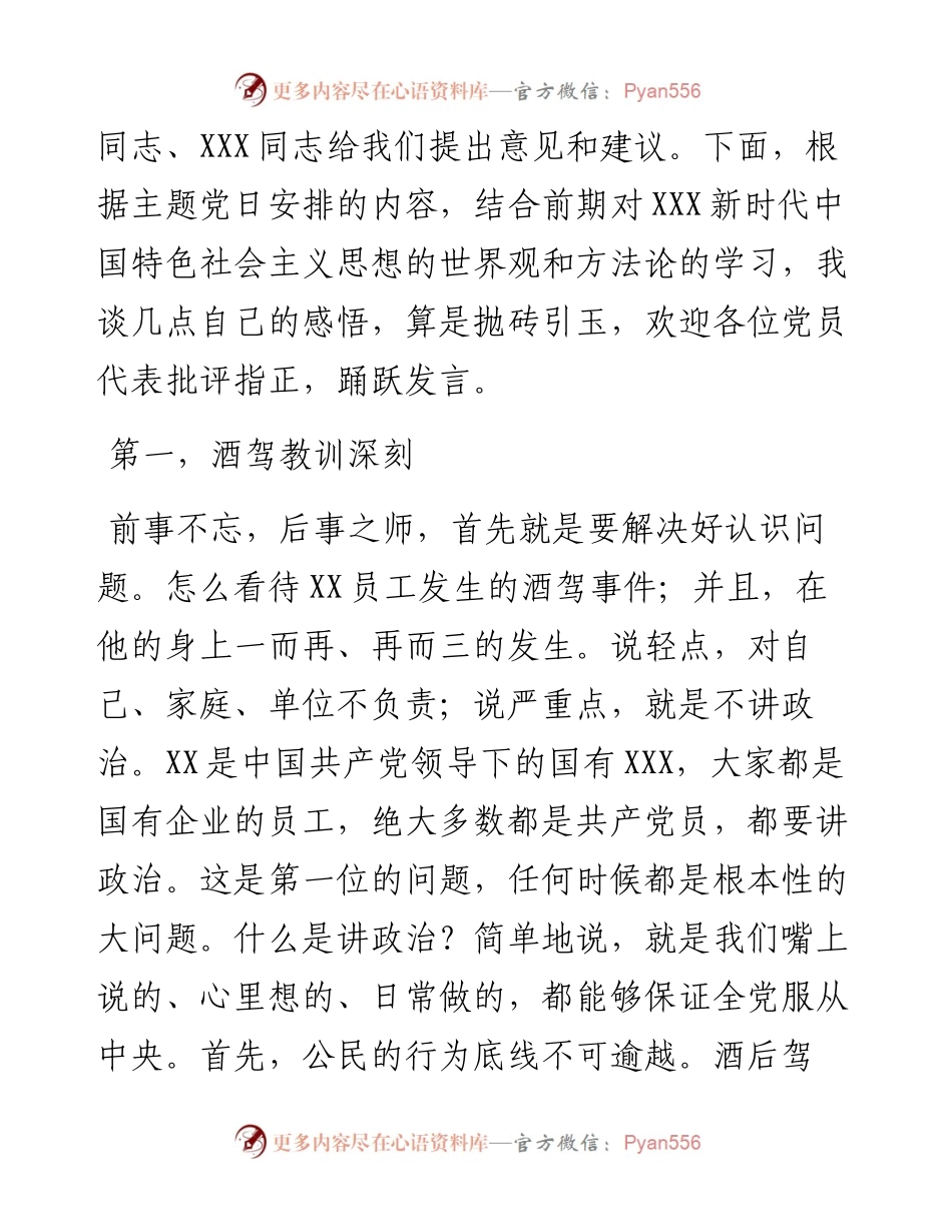 党委书记讲党课：防止酒驾醉驾 维护国家安全改进我们的工作.docx_第2页