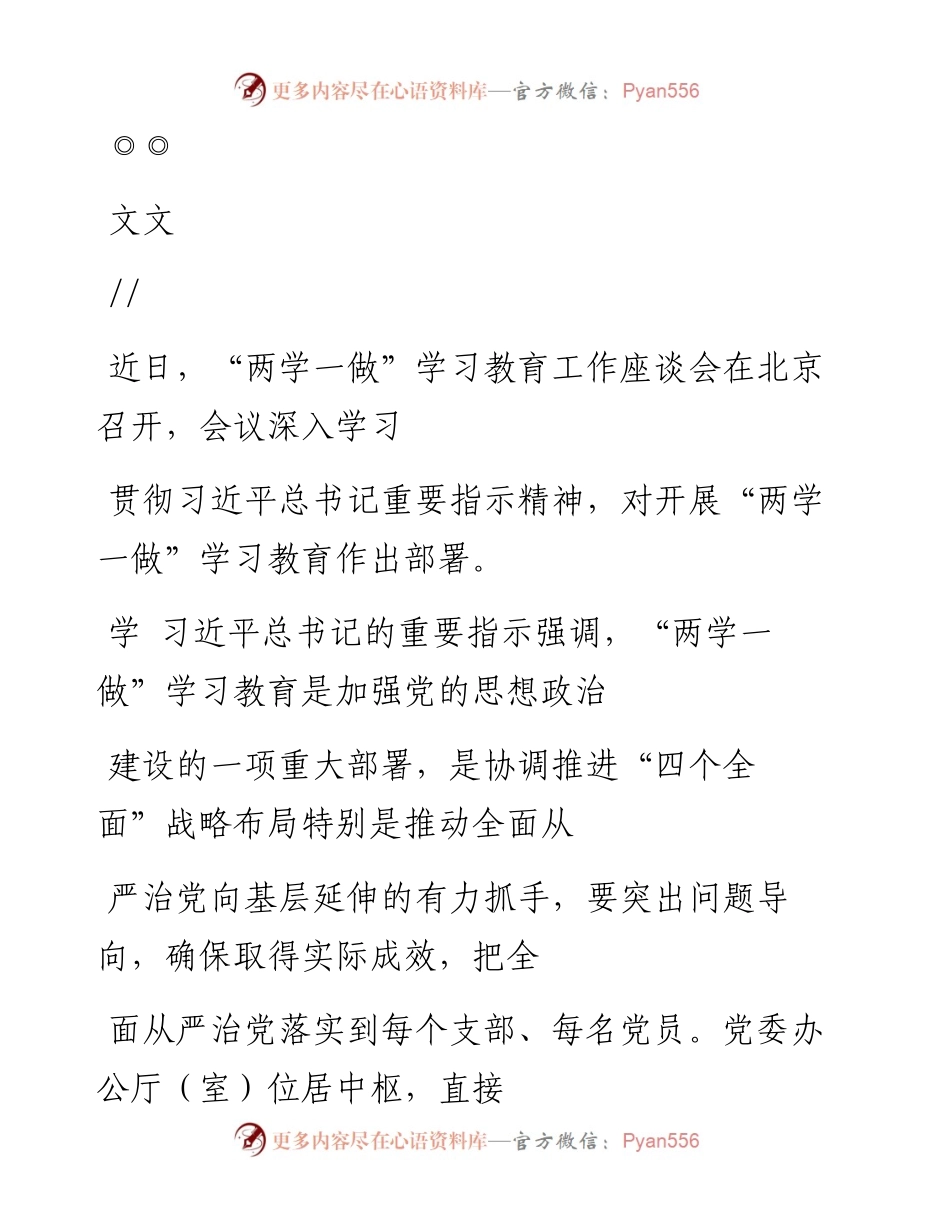 《秘书工作》4月刊高清电子版.docx_第1页