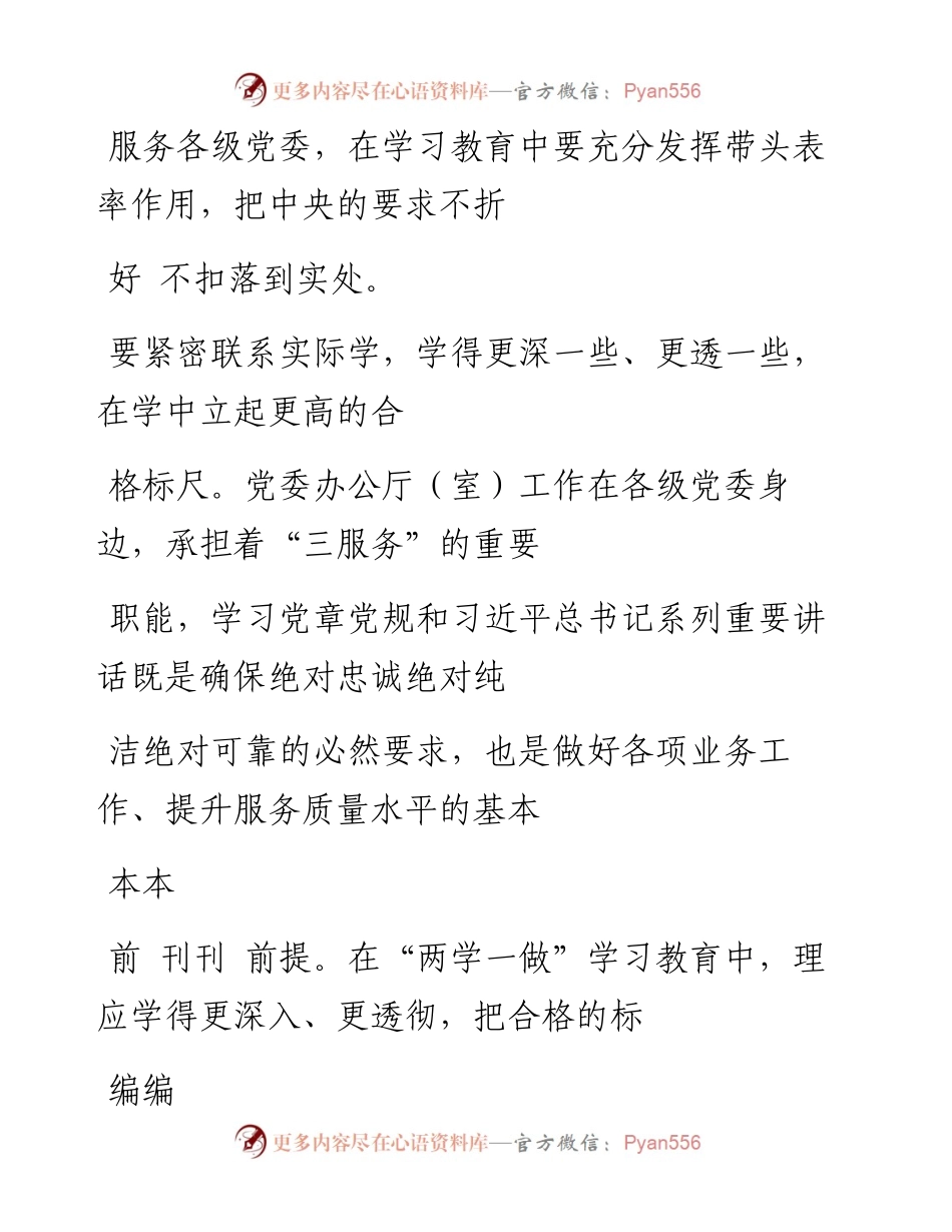 《秘书工作》4月刊高清电子版.docx_第2页