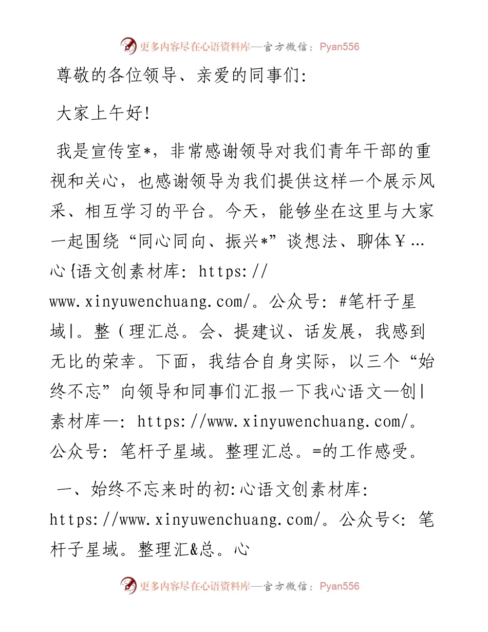 以行动坚守初心 用奋斗书写芳华——镇宣传室副主任交流发言材料.docx_第1页