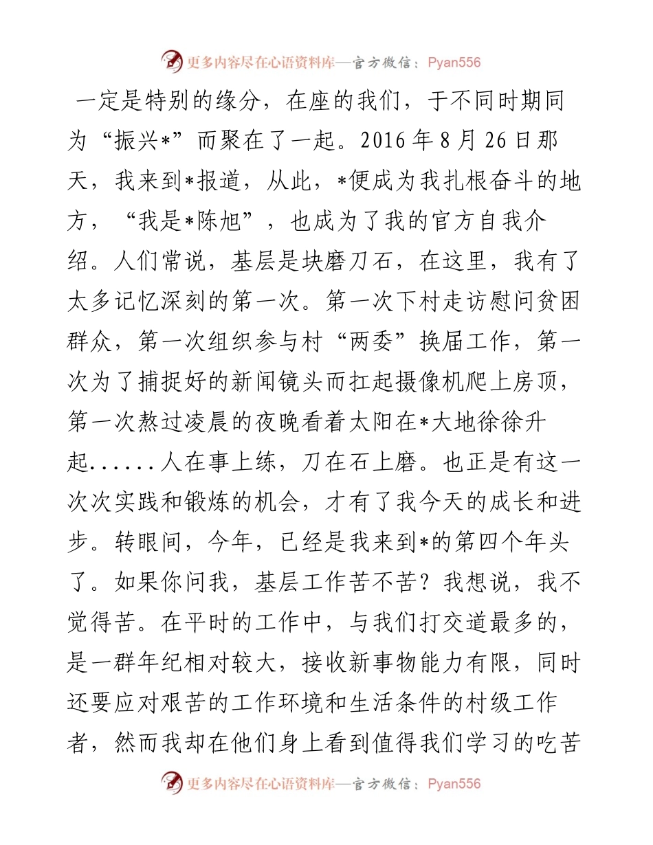以行动坚守初心 用奋斗书写芳华——镇宣传室副主任交流发言材料.docx_第2页