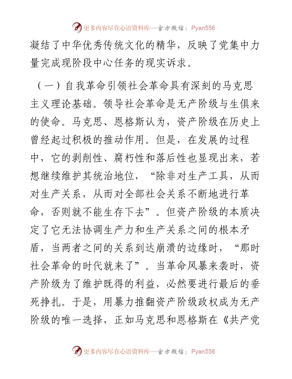 以党的自我革命引领社会革命 走好新的赶考之路.docx_第2页