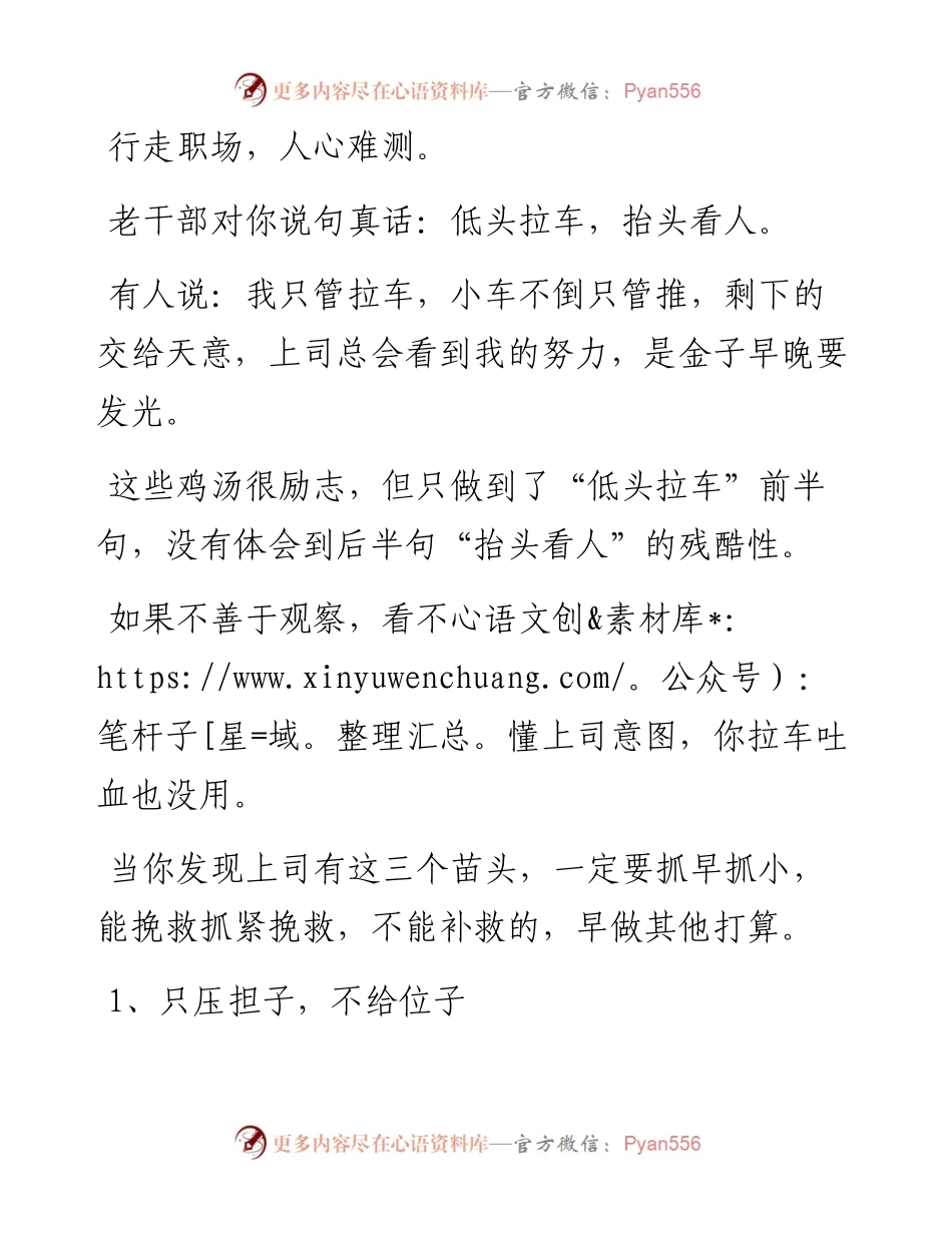 上司对你“只利用不重用”的三个苗头.docx_第1页