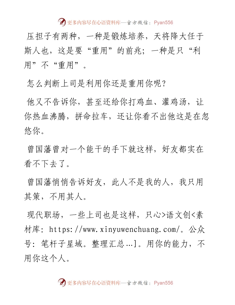 上司对你“只利用不重用”的三个苗头.docx_第2页