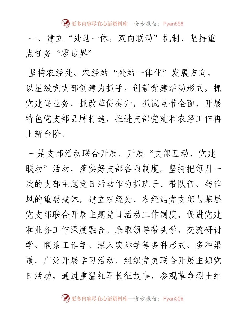 党建引领建立“三向联动”机制推动农经工作情况汇报.docx_第2页