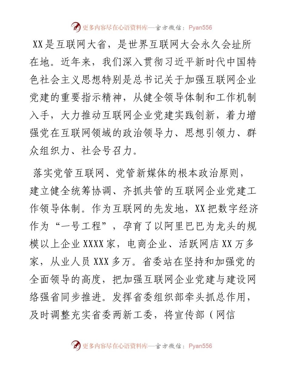 专业技术人才座谈会发言：健全体制机制创新党建实践让党的旗帜在互联网阵地高高飘扬.docx_第1页