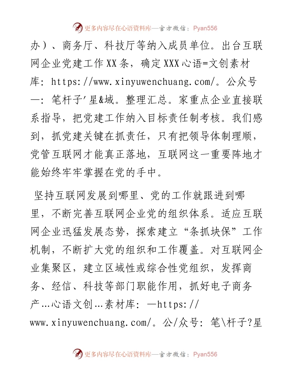 专业技术人才座谈会发言：健全体制机制创新党建实践让党的旗帜在互联网阵地高高飘扬.docx_第2页