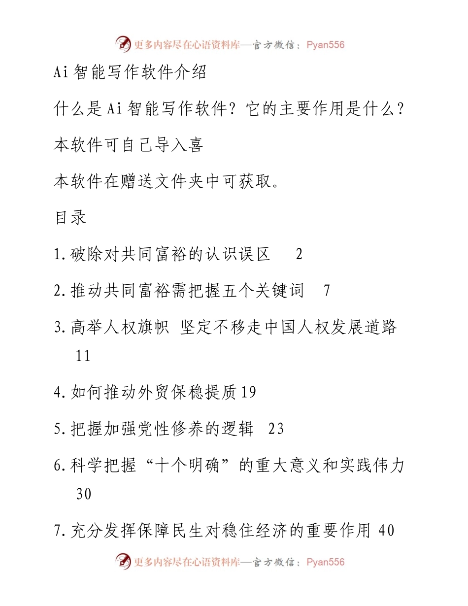 中央党校理论文章汇编（16篇） (3).docx_第1页