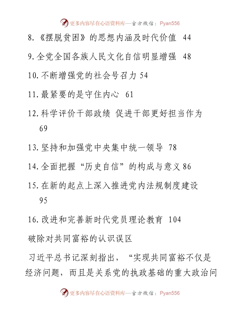 中央党校理论文章汇编（16篇） (3).docx_第2页
