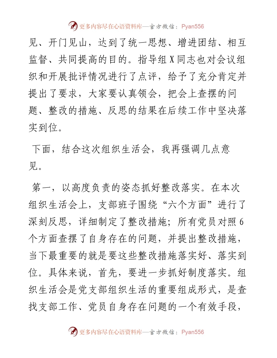党组织书记在度组织生活会上的总结表态发言提纲.docx_第2页