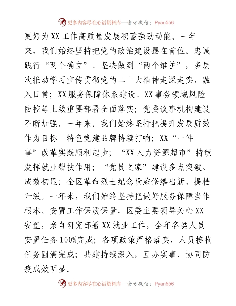 书记在全区强化作风建设推动高质量发展会议上的讲话.docx_第2页