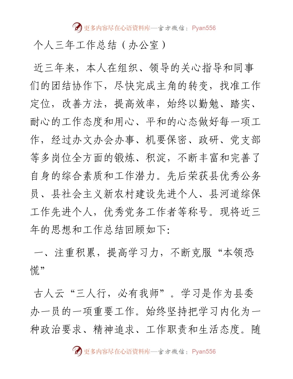 个人三年工作总结（党办）.docx_第1页