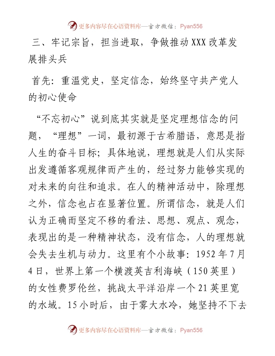 七一主题党课讲稿：不忘初心、牢记使命，争做高质量发展的追梦人.docx_第2页