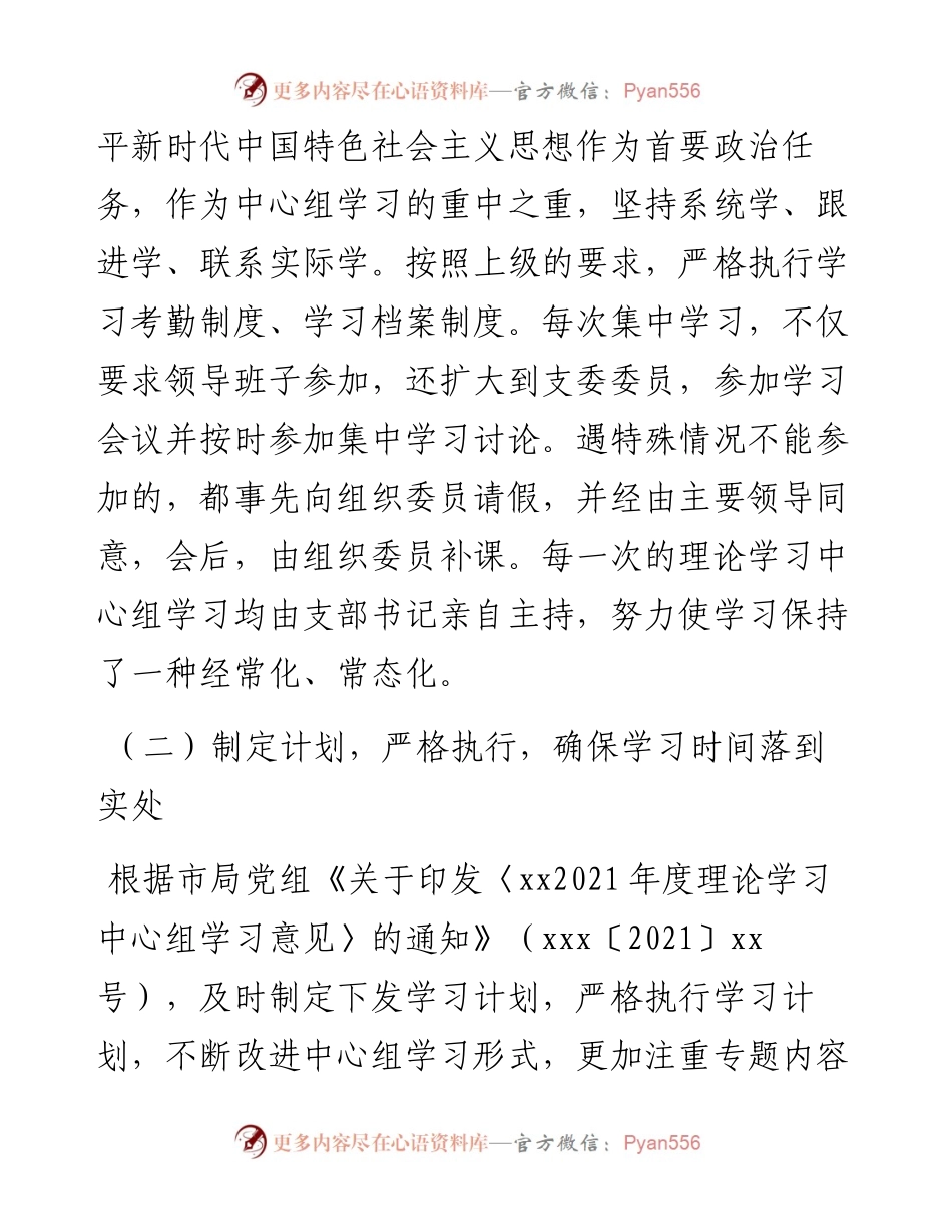 党支部理论学习中心组学习情况报告.docx_第2页