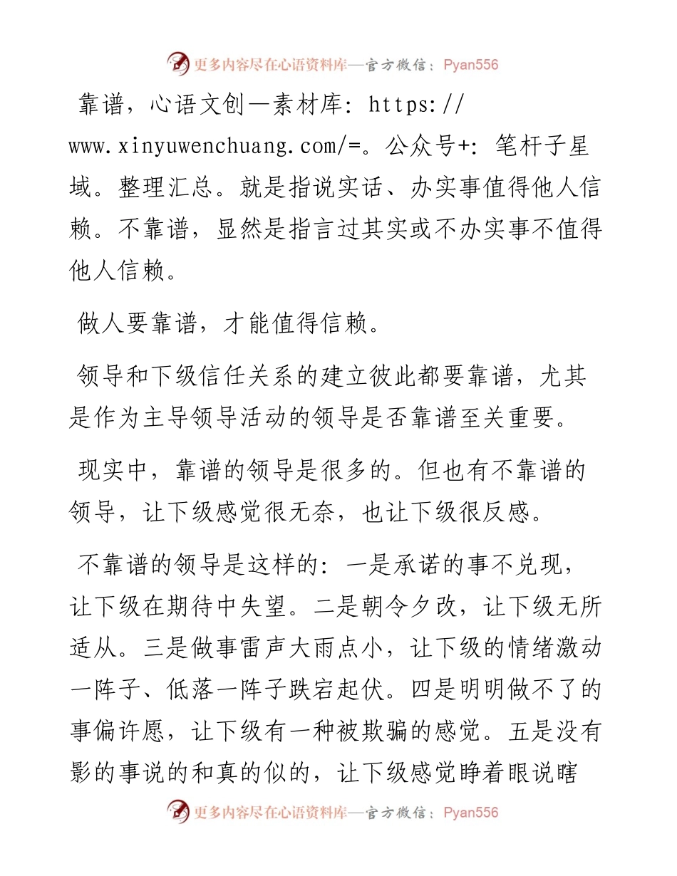 做领导，一定要靠谱.docx_第1页