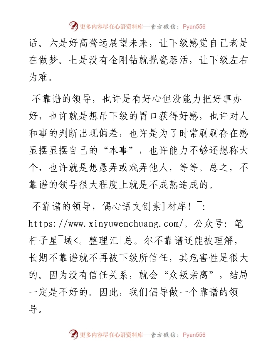 做领导，一定要靠谱.docx_第2页