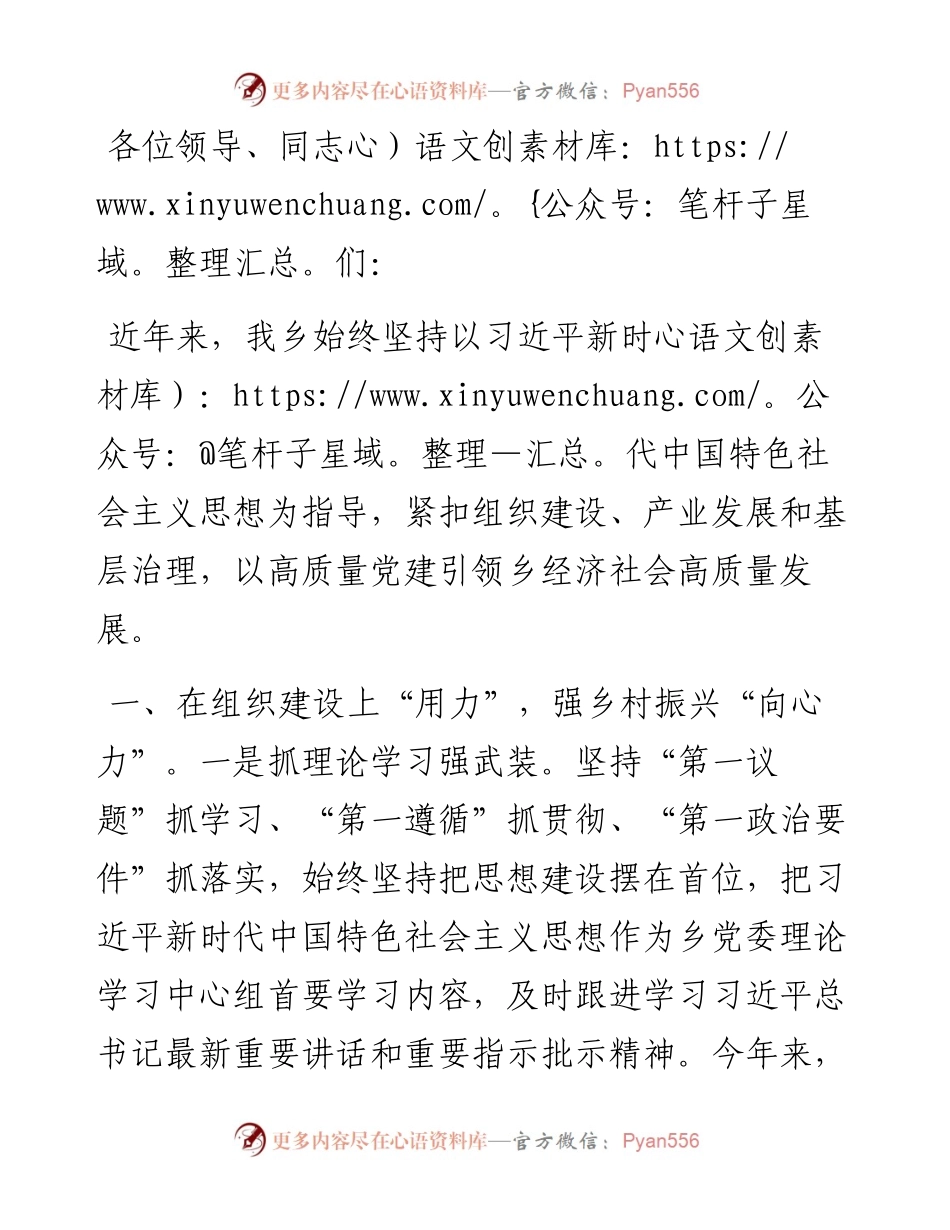 乡党委书记在党建引领高质量发展座谈会上的交流发言.docx_第1页