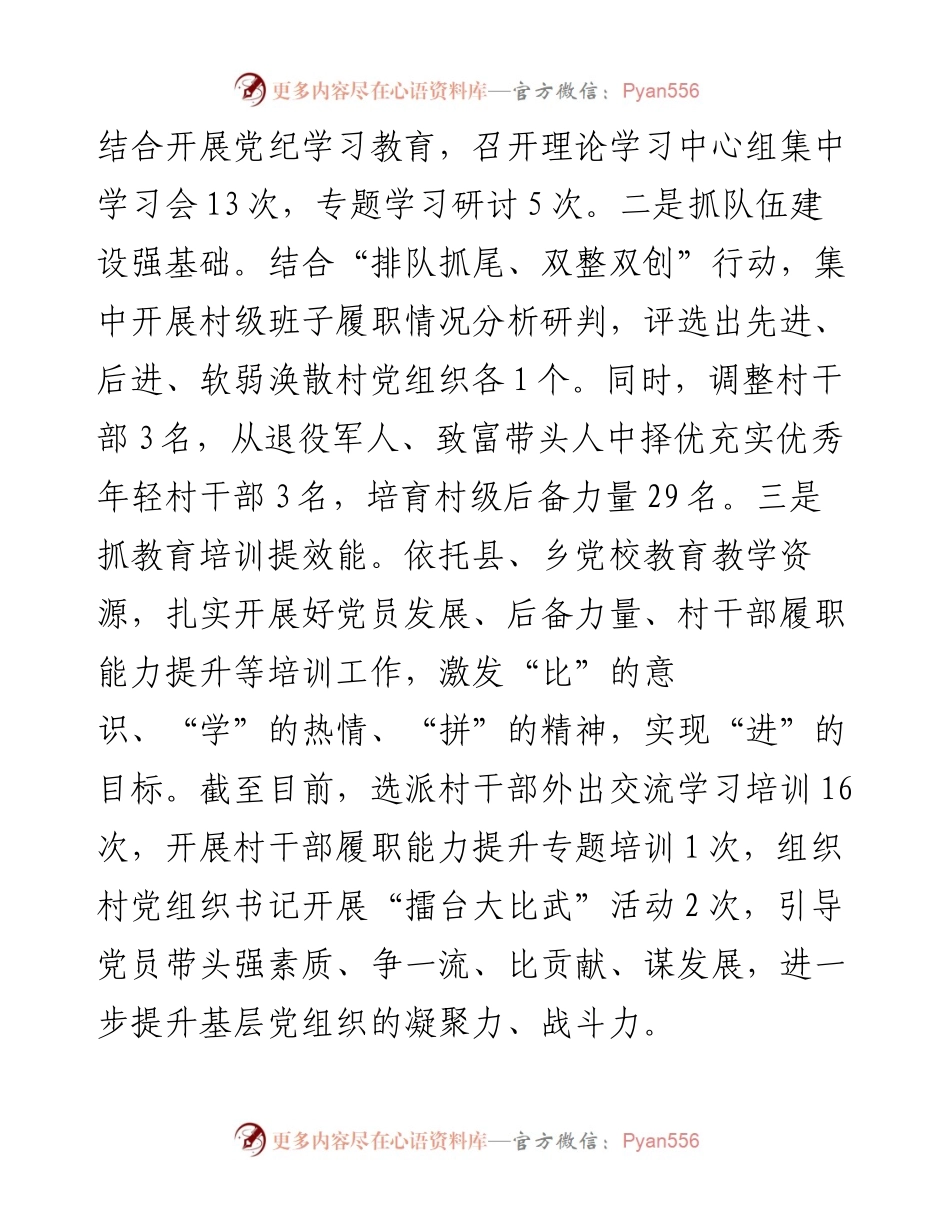 乡党委书记在党建引领高质量发展座谈会上的交流发言.docx_第2页
