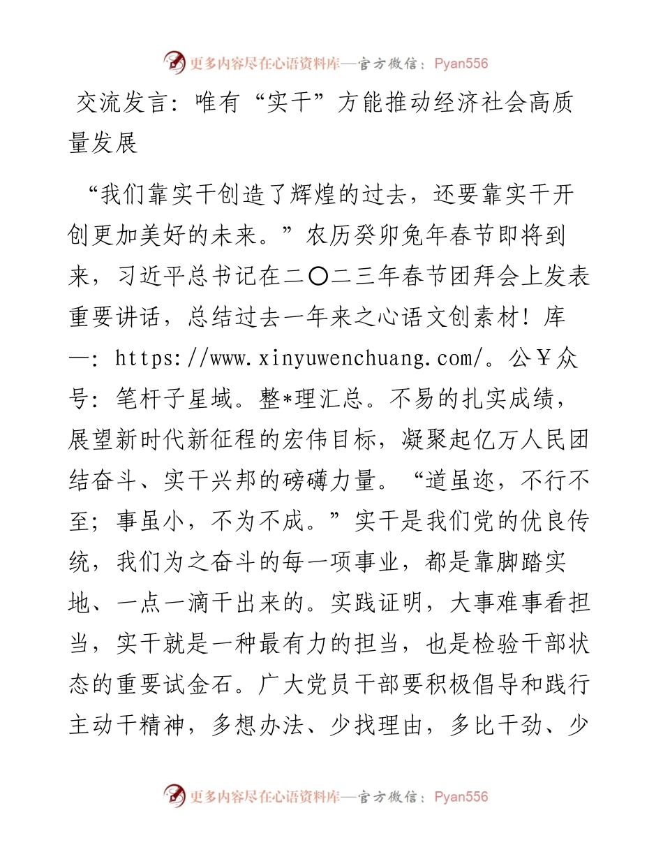 交流发言：唯有“实干”方能推动经济社会高质量发展.docx_第1页
