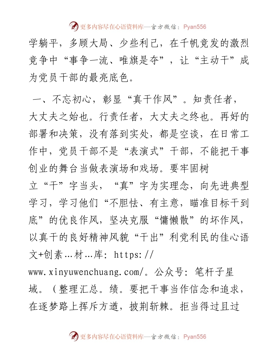 交流发言：唯有“实干”方能推动经济社会高质量发展.docx_第2页