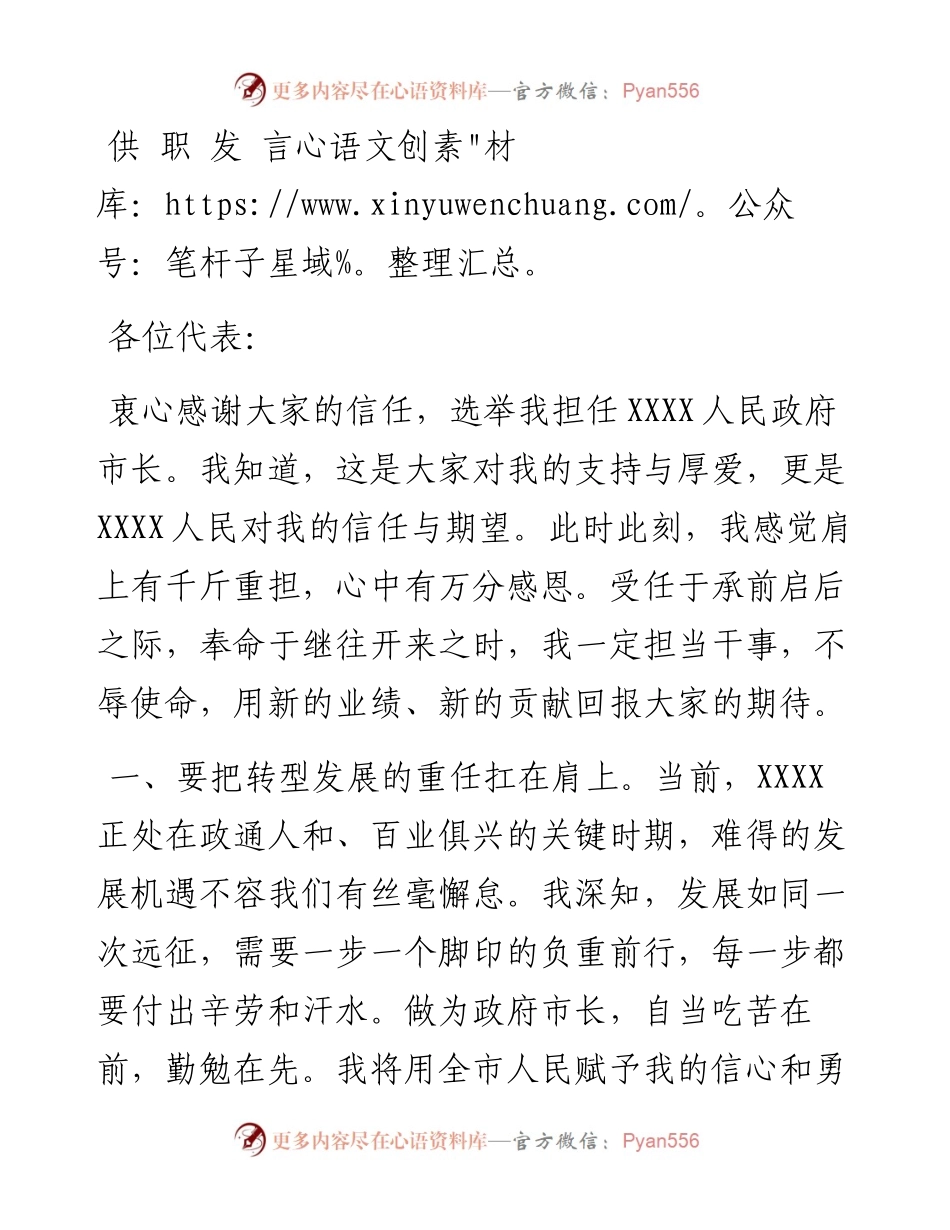 供职发言（市长就职发言）.docx_第1页